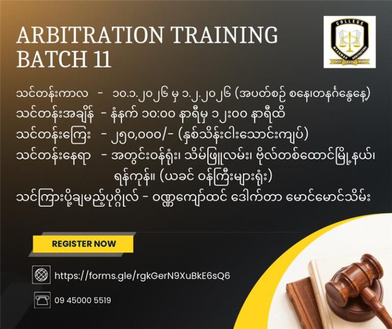 ခုံသမာဓိသင်တန်း အပတ်စဉ် (၁၁) ဖွင့်မည်