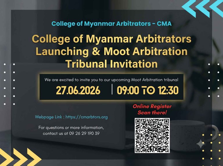 မြန်မာအနုညာတခုံသမာဓိများအဖွဲ့ မိတ်ဆက်ခြင်း နှင့် ဒုတိယအကြိမ် သရုပ်ပြအနုညာတခုံရုံး (Moot Arbitration Tribunal) ကျင်းပမည်